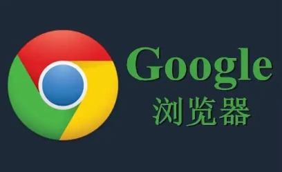 谷歌浏览器安装包下载及安装经验分享