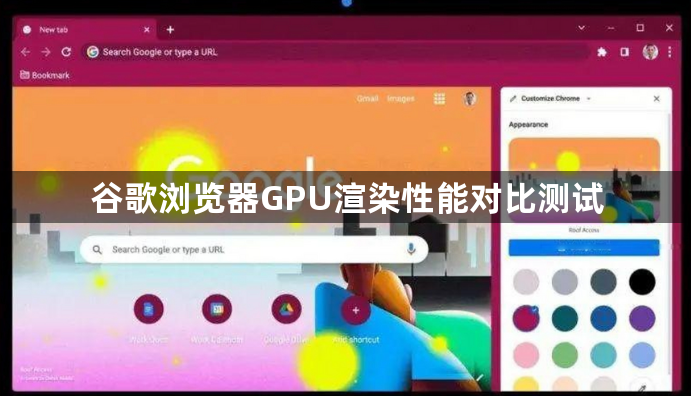 谷歌浏览器GPU渲染性能对比测试1
